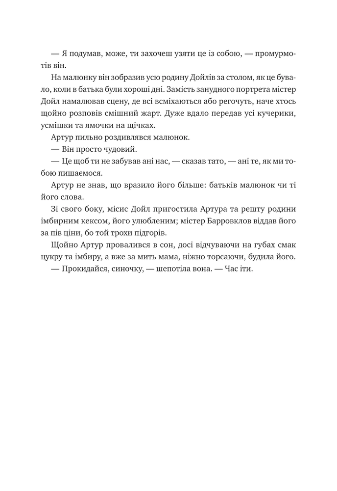 Книга Неймовірні історії Баскервіль Голлу - Елі Стендіш. Фото 20