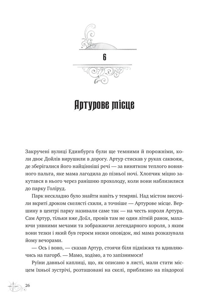 Книга Неймовірні історії Баскервіль Голлу - Елі Стендіш. Фото 21