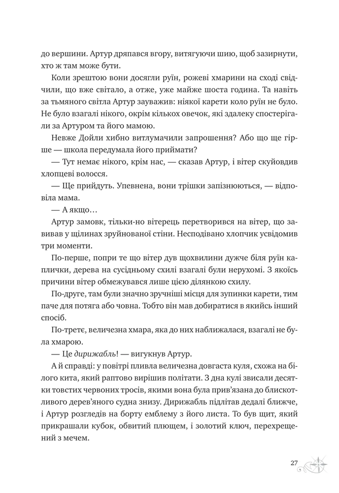 Книга Неймовірні історії Баскервіль Голлу - Елі Стендіш. Фото 22