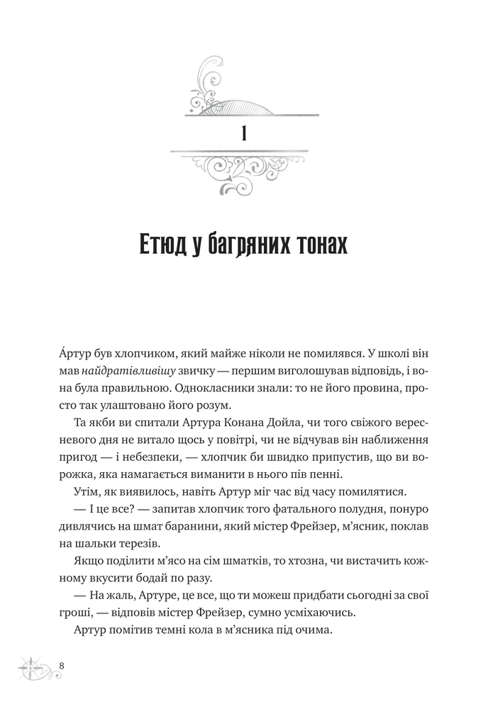 Книга Неймовірні історії Баскервіль Голлу - Елі Стендіш. Фото 3