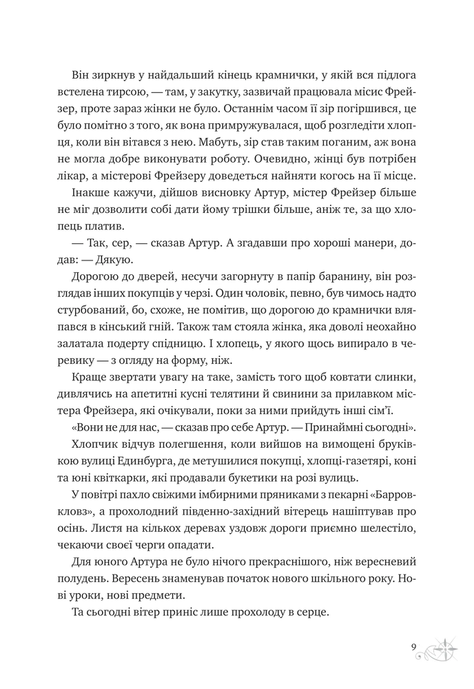 Книга Неймовірні історії Баскервіль Голлу - Елі Стендіш. Фото 4