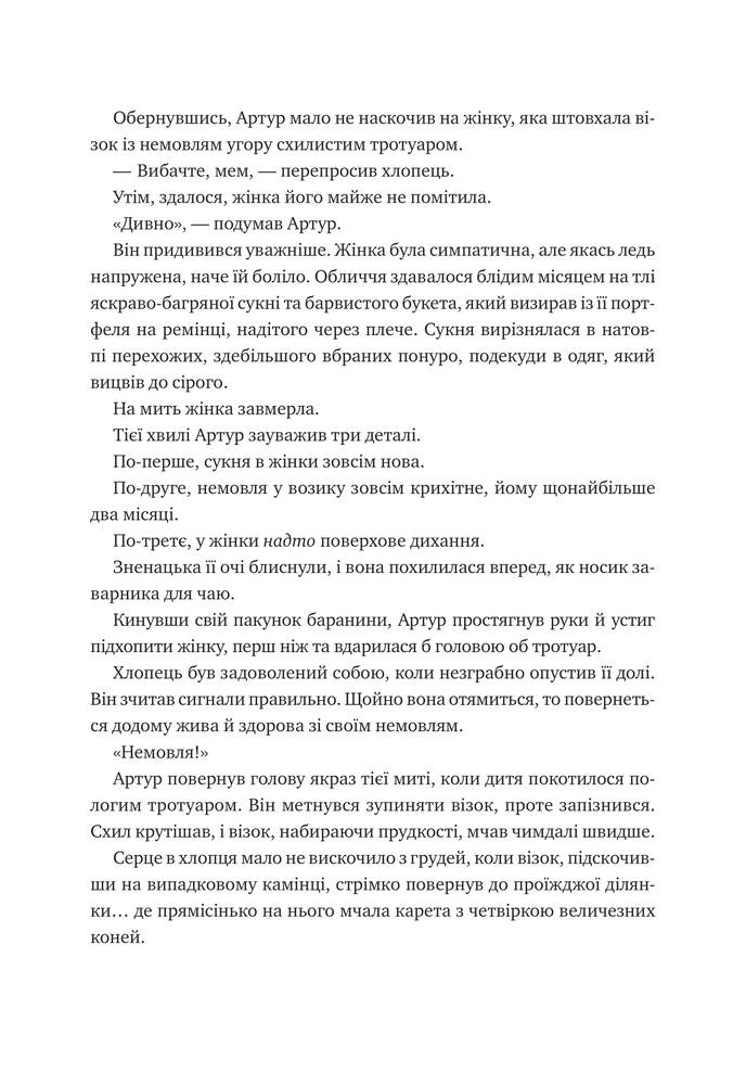 Книга Неймовірні історії Баскервіль Голлу - Елі Стендіш. Фото 6