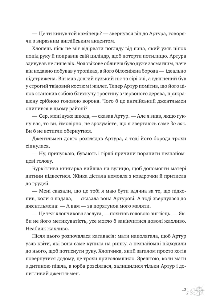 Книга Неймовірні історії Баскервіль Голлу - Елі Стендіш. Фото 8