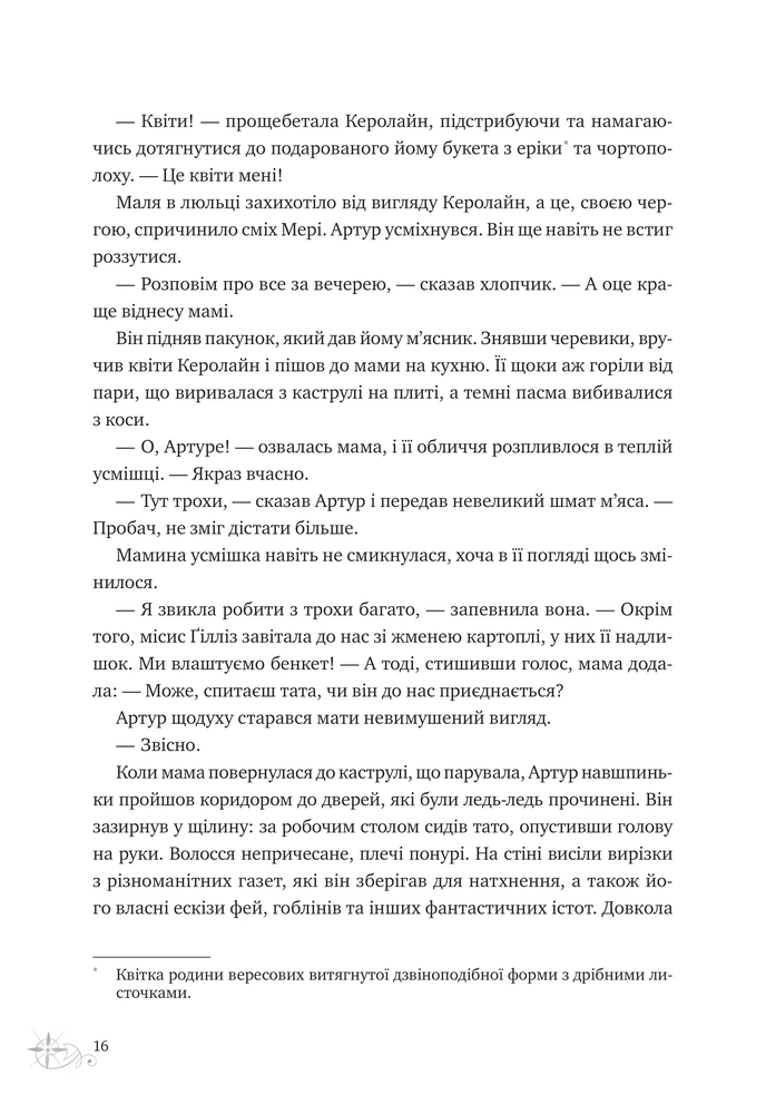 Книга Неймовірні історії Баскервіль Голлу - Елі Стендіш. Фото 11