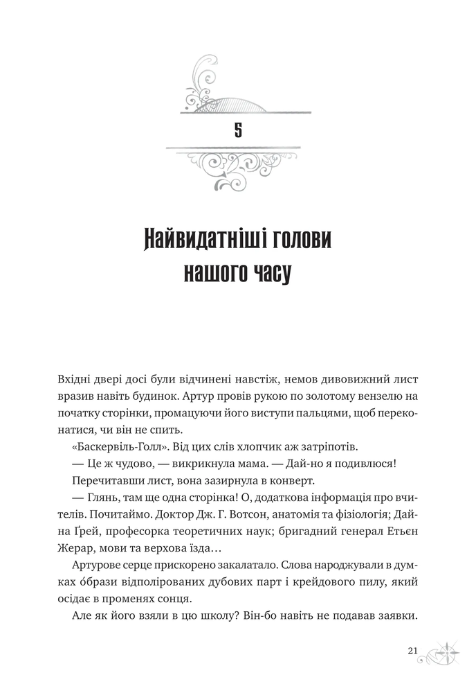 Книга Неймовірні історії Баскервіль Голлу - Елі Стендіш. Фото 16