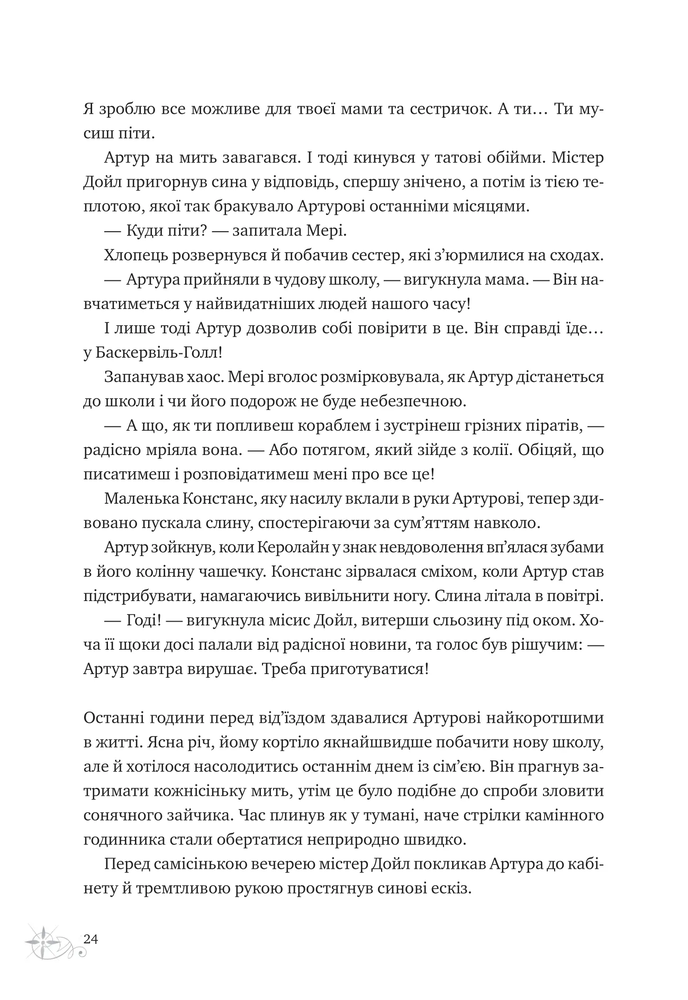 Книга Неймовірні історії Баскервіль Голлу - Елі Стендіш. Фото 19