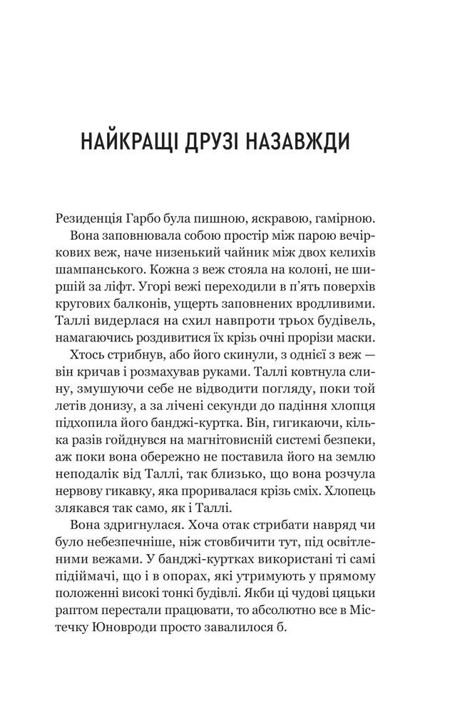 Книга Огидні - Скотт Вестерфельд. Фото 11