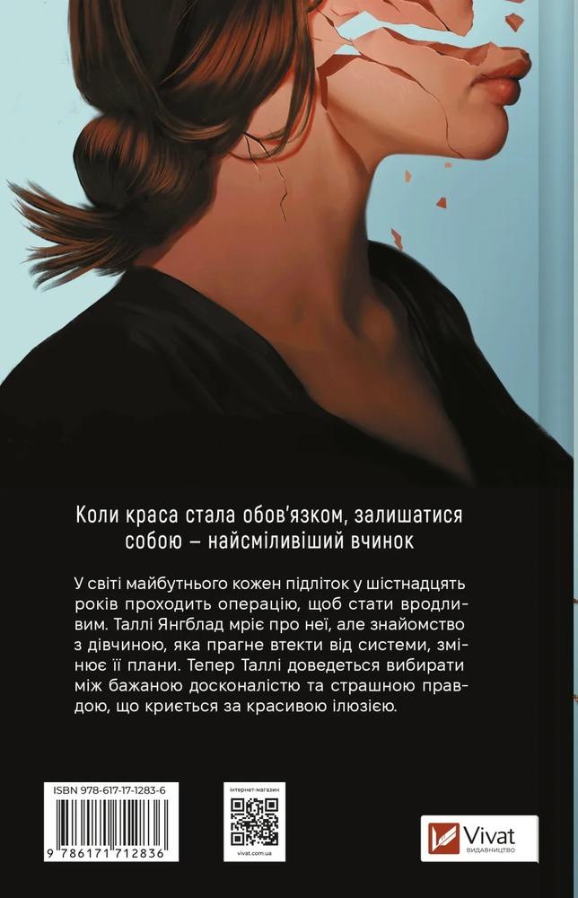 Книга Огидні - Скотт Вестерфельд. Фото 2