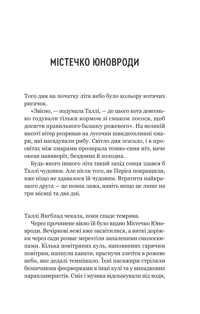 Книга Огидні - Скотт Вестерфельд. Фото 3