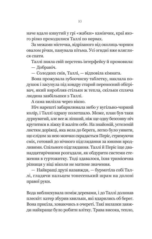 Книга Огидні - Скотт Вестерфельд. Фото 4