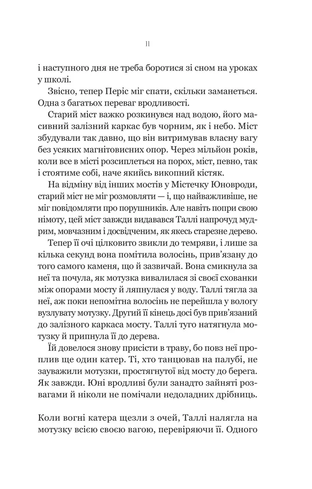 Книга Огидні - Скотт Вестерфельд. Фото 5