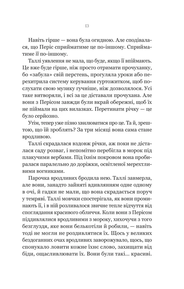 Книга Огидні - Скотт Вестерфельд. Фото 7