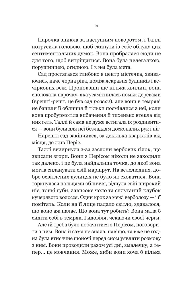 Книга Огидні - Скотт Вестерфельд. Фото 8