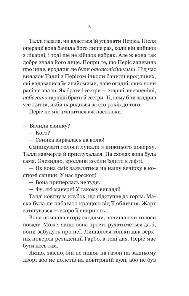 Книга Огидні - Скотт Вестерфельд. Фото 13