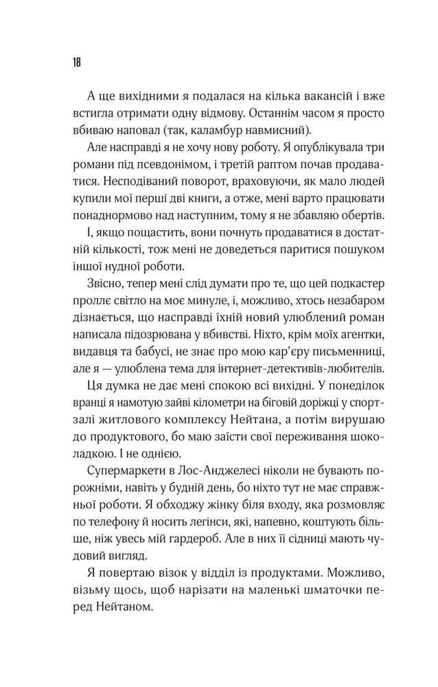 Книга Прислухайся до брехні - Емі Тінтера. Фото 14