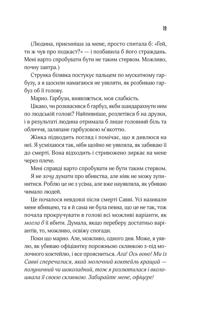 Книга Прислухайся до брехні - Емі Тінтера. Фото 15