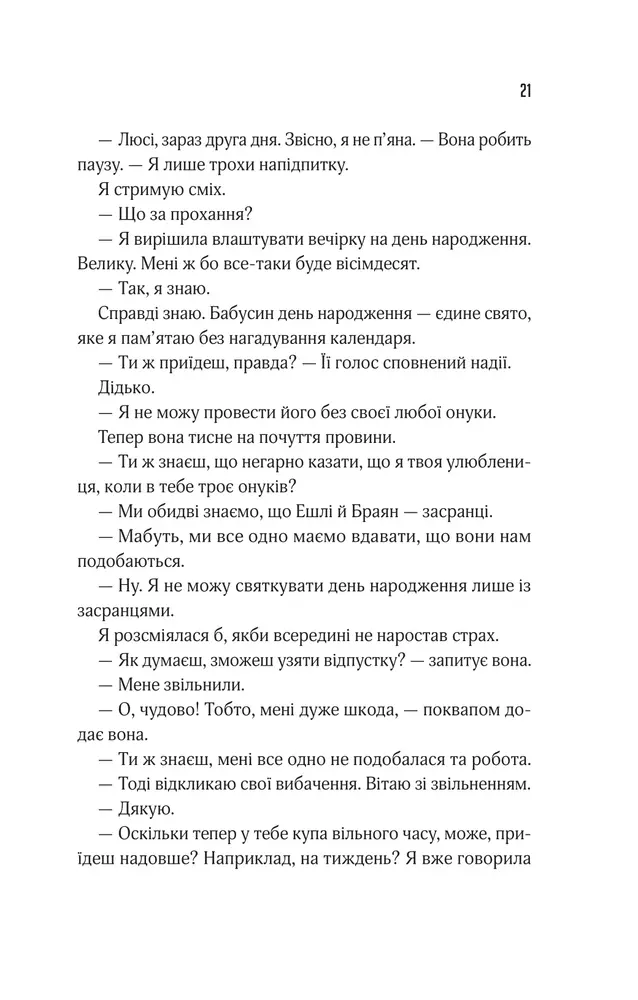 Книга Прислухайся до брехні - Емі Тінтера. Фото 17