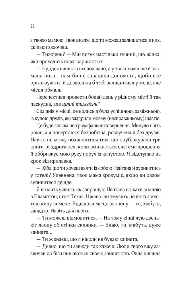 Книга Прислухайся до брехні - Емі Тінтера. Фото 18