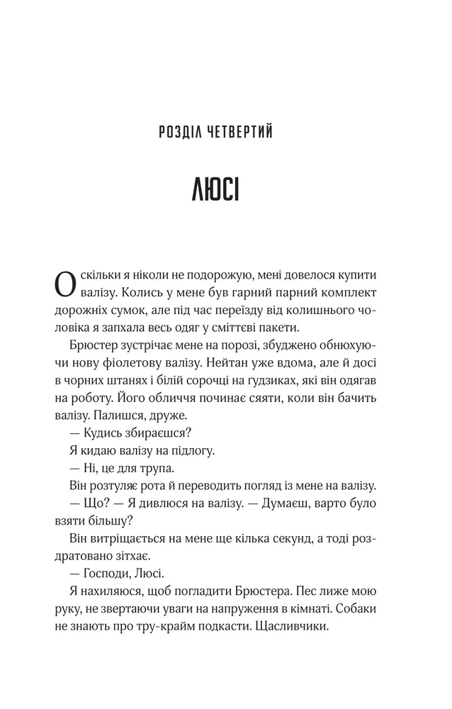 Книга Прислухайся до брехні - Емі Тінтера. Фото 21