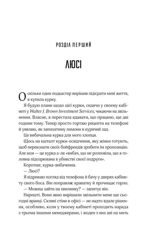 Книга Прислухайся до брехні - Емі Тінтера. Фото 3