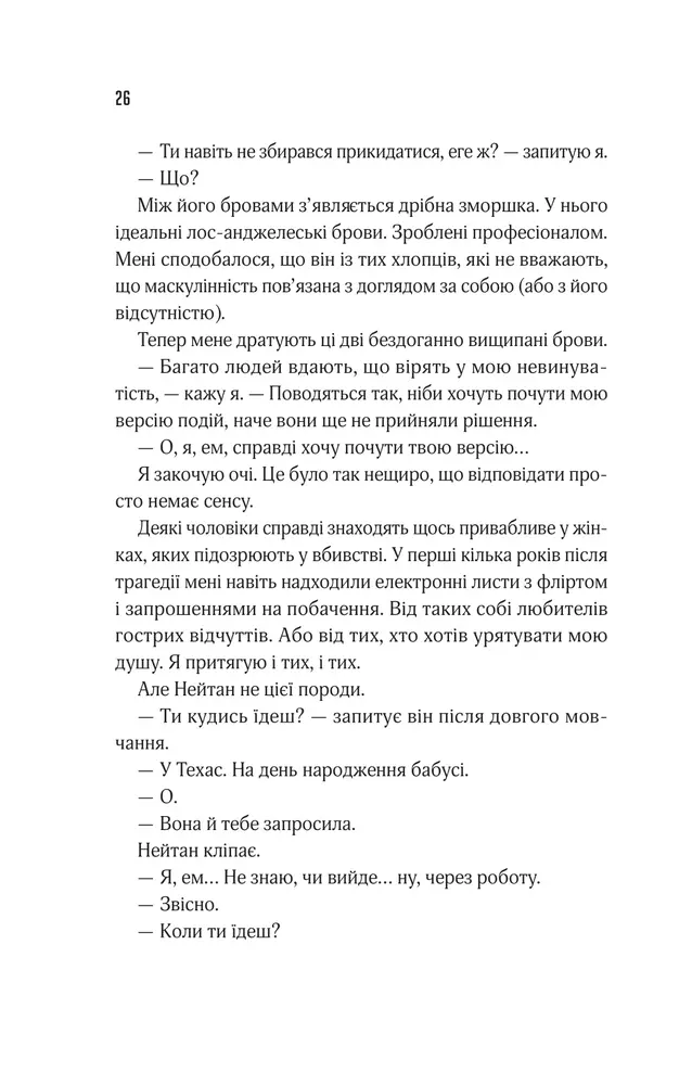 Книга Прислухайся до брехні - Емі Тінтера. Фото 22