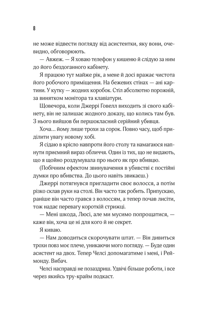 Книга Прислухайся до брехні - Емі Тінтера. Фото 4