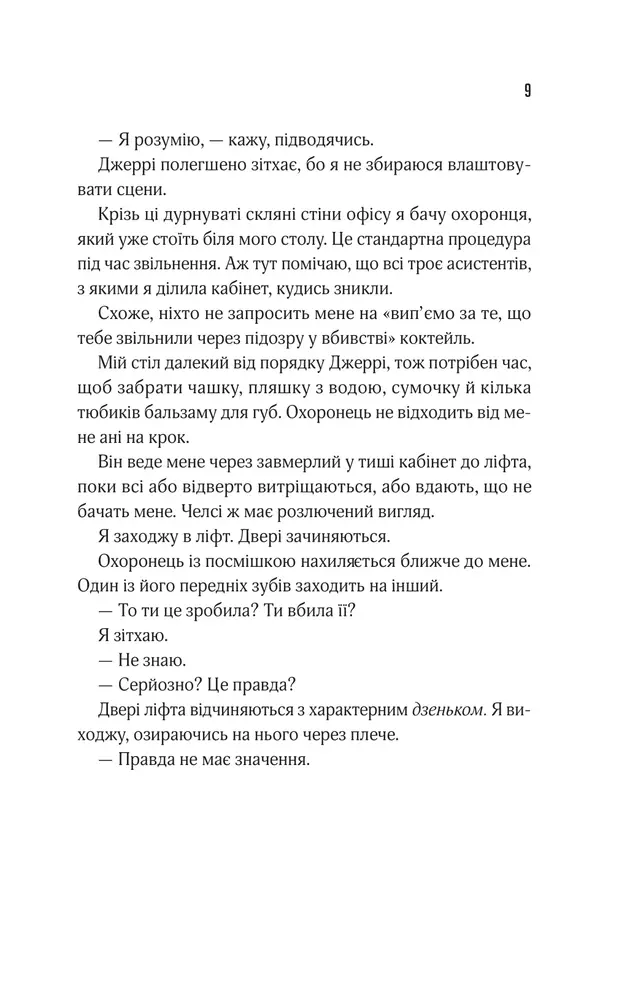 Книга Прислухайся до брехні - Емі Тінтера. Фото 5