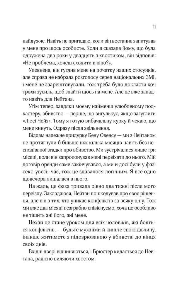 Книга Прислухайся до брехні - Емі Тінтера. Фото 7