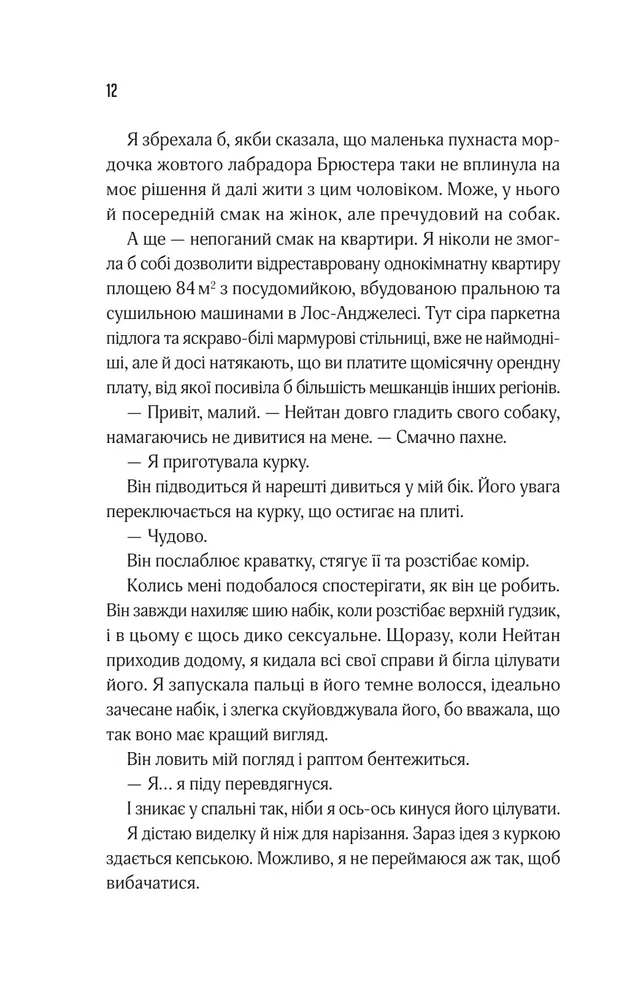 Книга Прислухайся до брехні - Емі Тінтера. Фото 8