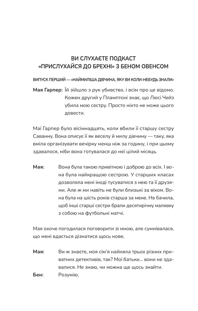 Книга Прислухайся до брехні - Емі Тінтера. Фото 10