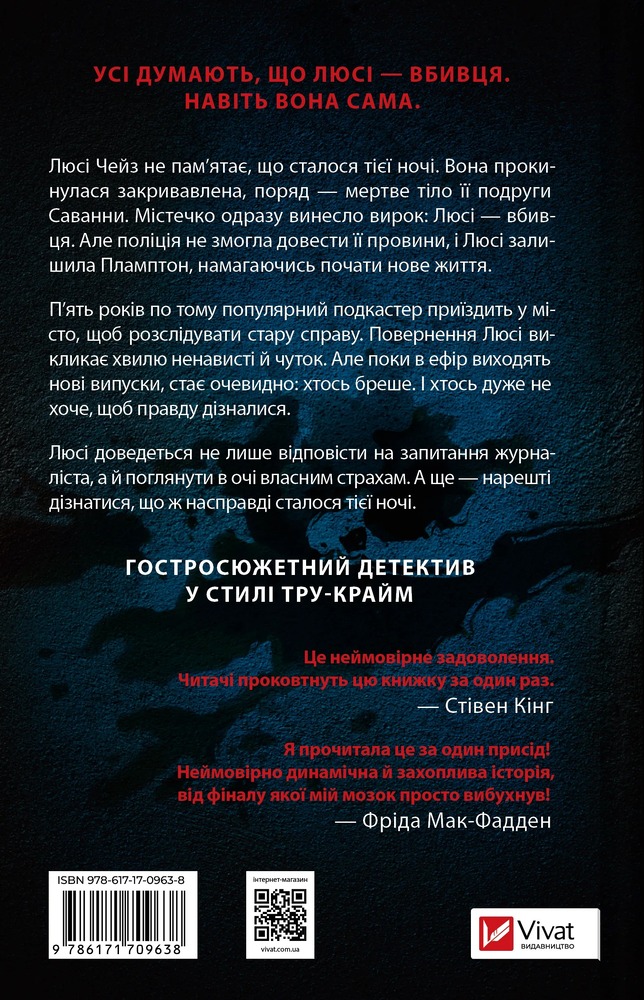 Книга Прислухайся до брехні - Емі Тінтера. Фото 2