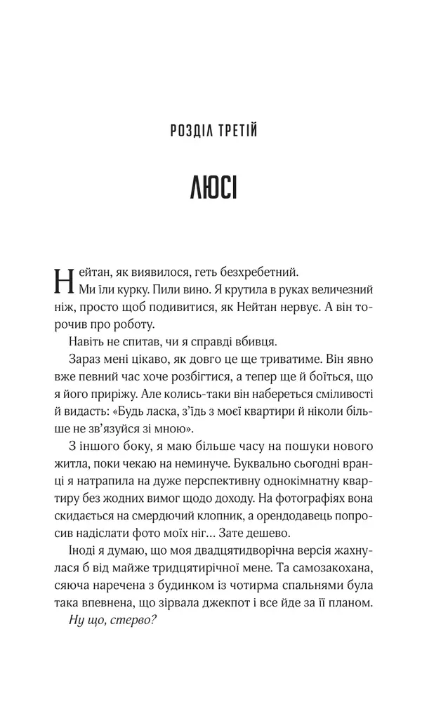 Книга Прислухайся до брехні - Емі Тінтера. Фото 13