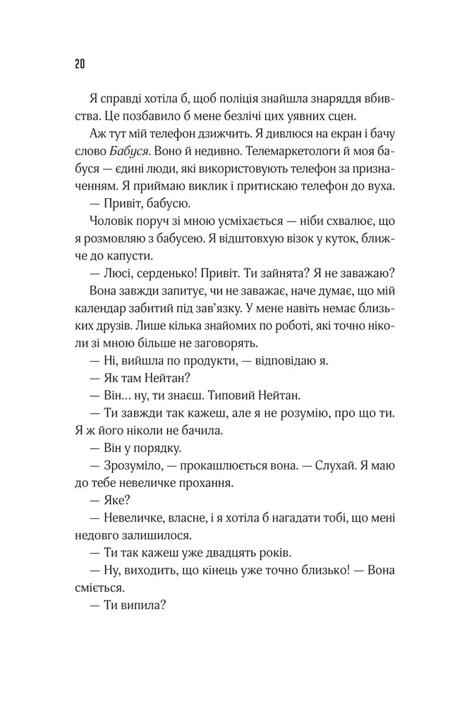 Книга Прислухайся до брехні - Емі Тінтера. Фото 16
