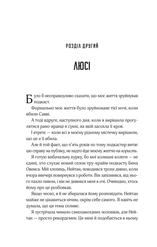 Книга Прислухайся до брехні - Емі Тінтера. Фото 6