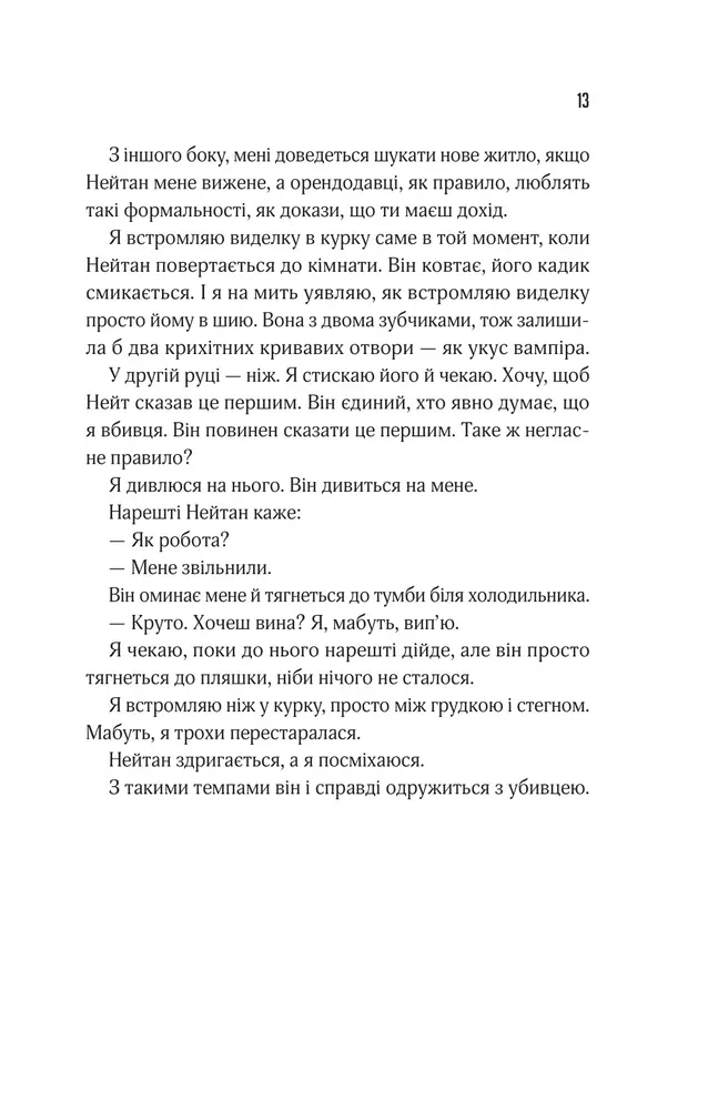 Книга Прислухайся до брехні - Емі Тінтера. Фото 9