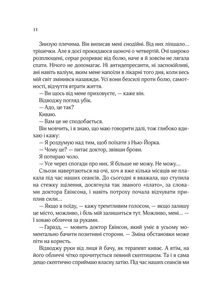 Книга Ранкове сяйво - Сара Джіо. Фото 10
