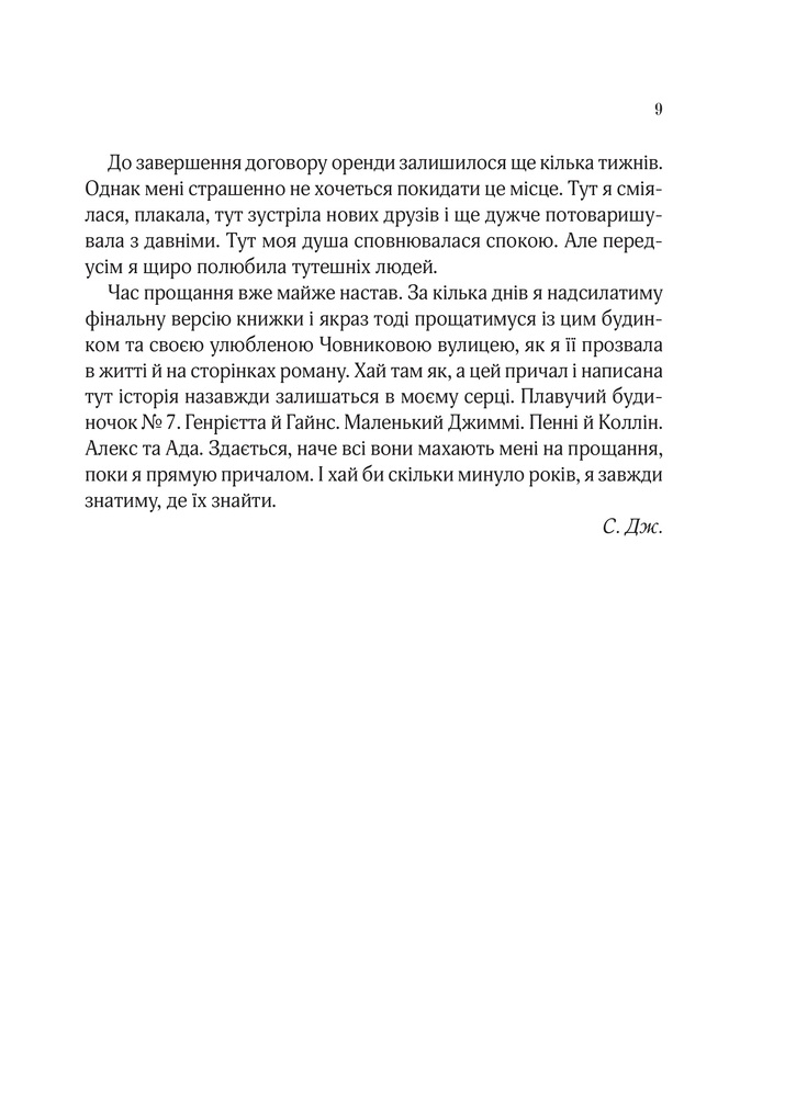 Книга Ранкове сяйво - Сара Джіо. Фото 5
