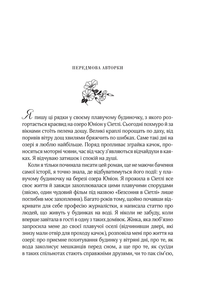 Книга Ранкове сяйво - Сара Джіо. Фото 3