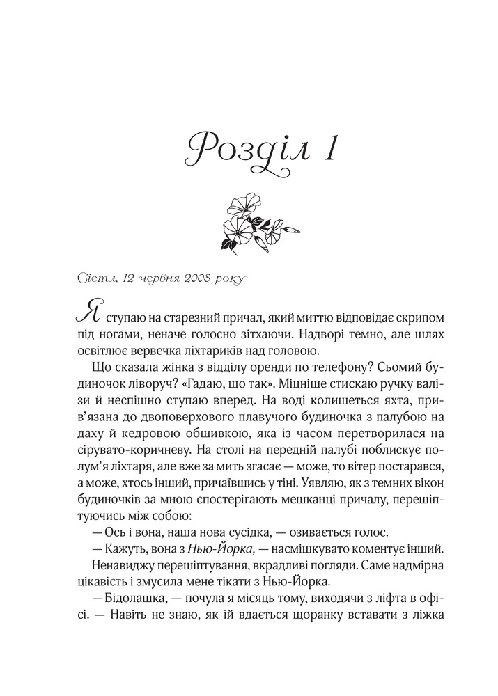 Книга Ранкове сяйво - Сара Джіо. Фото 6