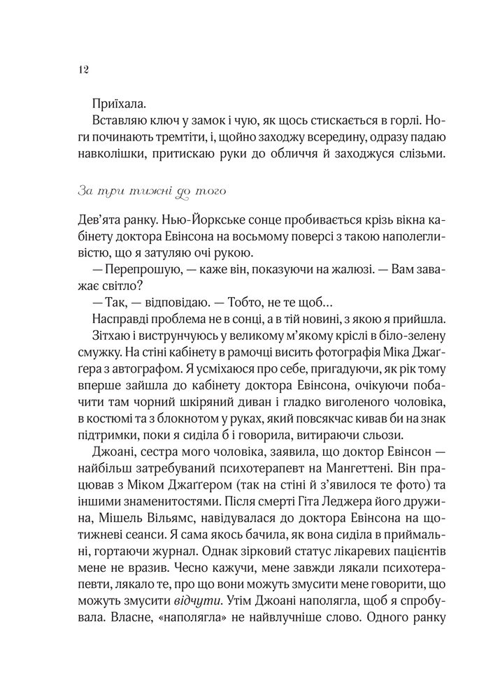Книга Ранкове сяйво - Сара Джіо. Фото 8