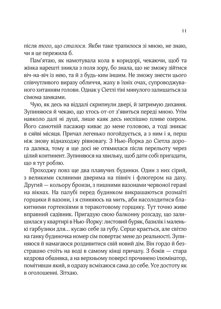 Книга Ранкове сяйво - Сара Джіо. Фото 7