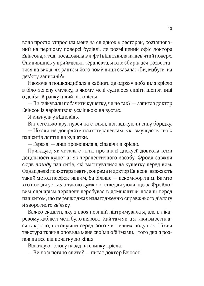Книга Ранкове сяйво - Сара Джіо. Фото 9