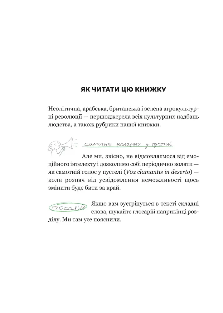 Книга РаціON. Як їжа впливає на нас, а ми на неї - Віктор Досенко, Ірина Виговська. Фото 13