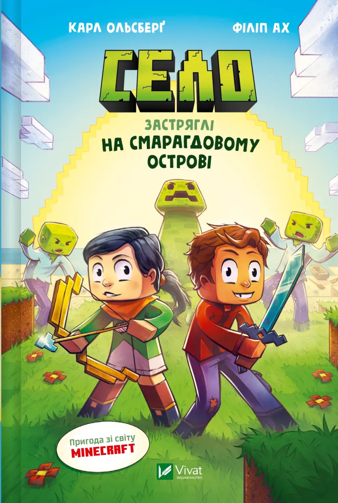 Книга Село. Застряглі на Смарагдовому острові - Карл Ольсберг