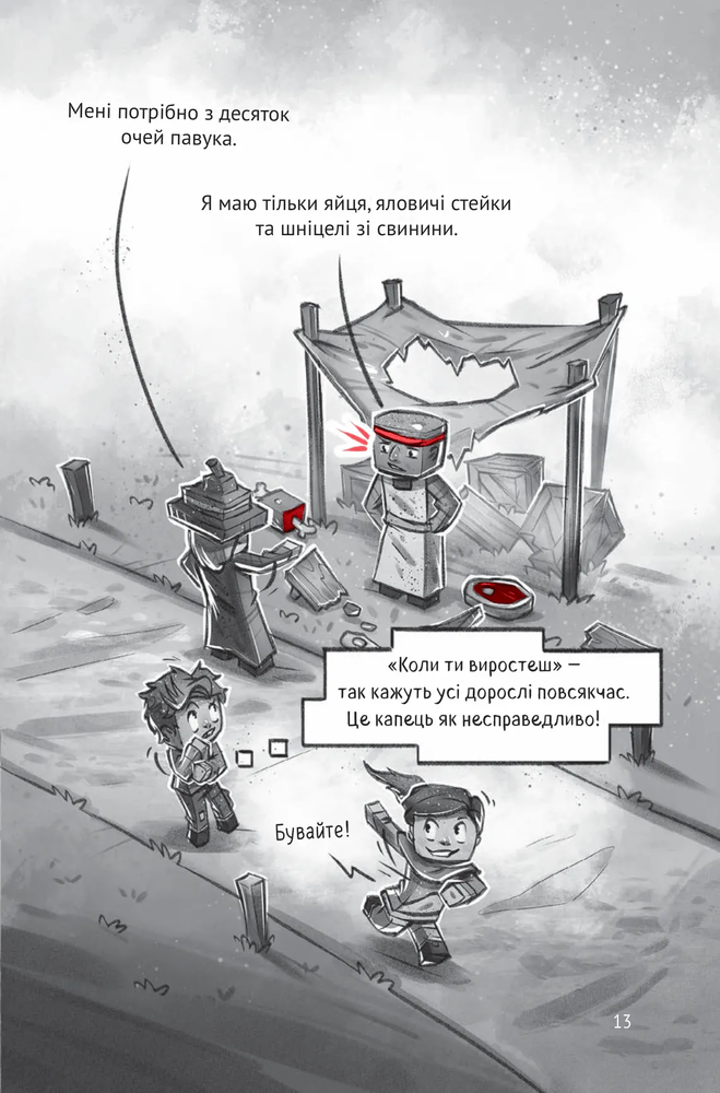 Книга Село. У пастці джунглів - Карл Ольсберг. Фото 14