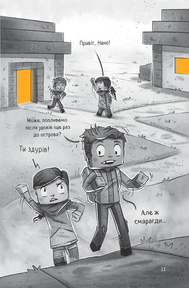 Книга Село. У пастці Нижнього світу - Карл Ольсберг. Фото 12