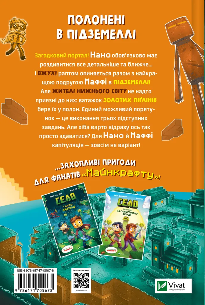 Книга Село. У пастці Нижнього світу - Карл Ольсберг. Фото 2