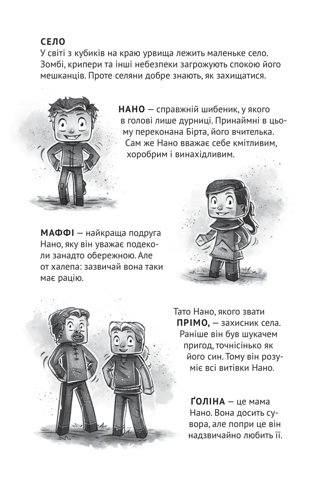 Книга Село. У пастці Нижнього світу - Карл Ольсберг. Фото 3