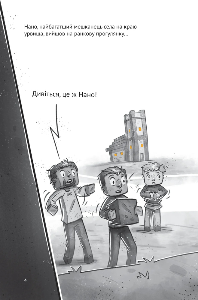 Книга Село. У пастці Нижнього світу - Карл Ольсберг. Фото 5