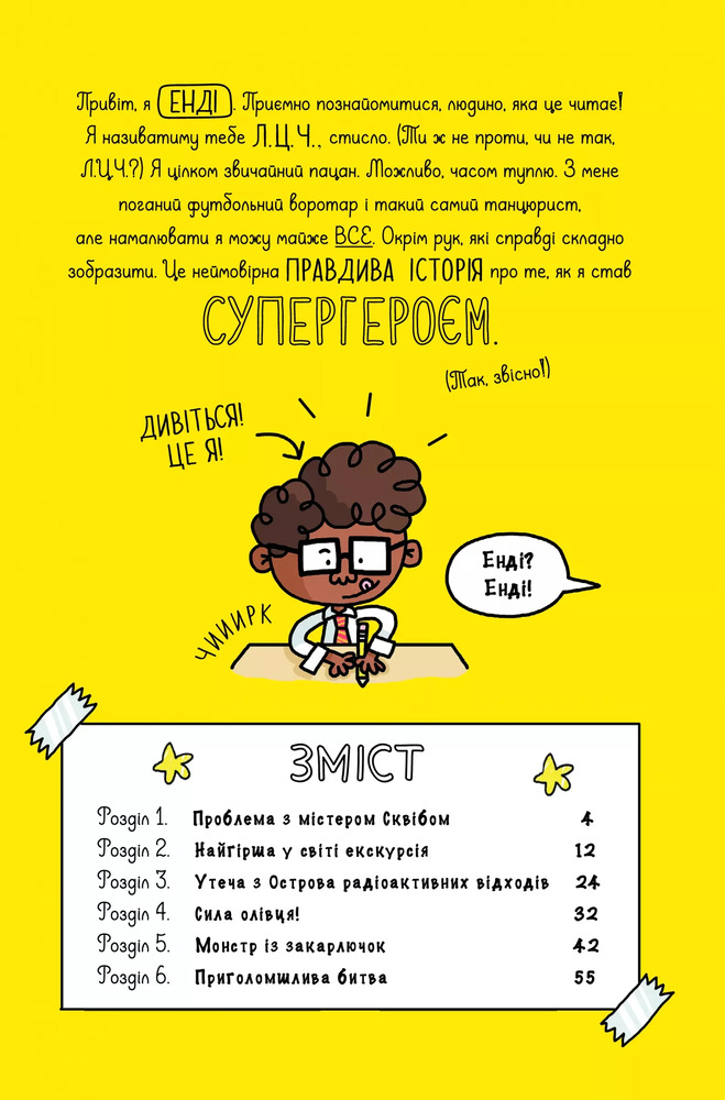 Книга Суперботан і олівець долі - Джесс Бредлі. Фото 2